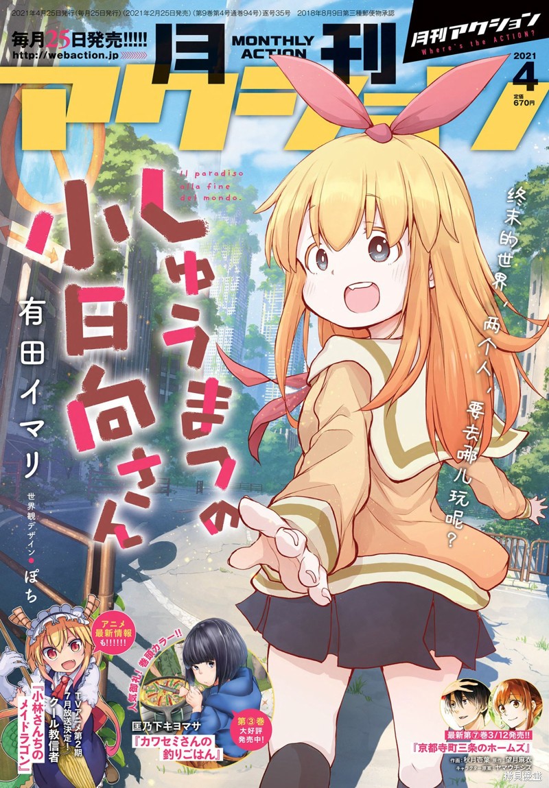 终末的小日向漫画03话