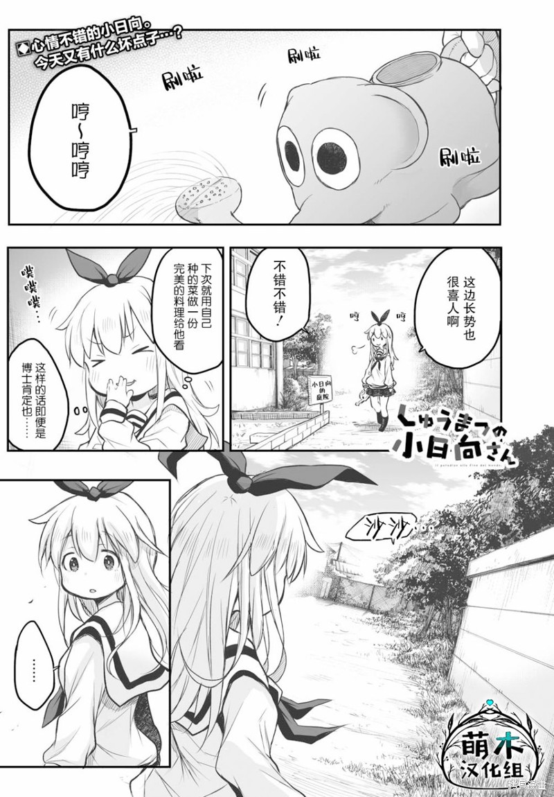 终末的小日向漫画04话