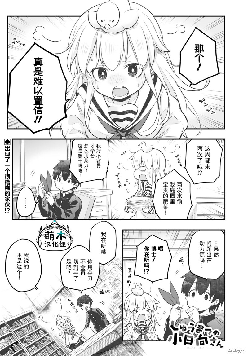 终末的小日向漫画05话