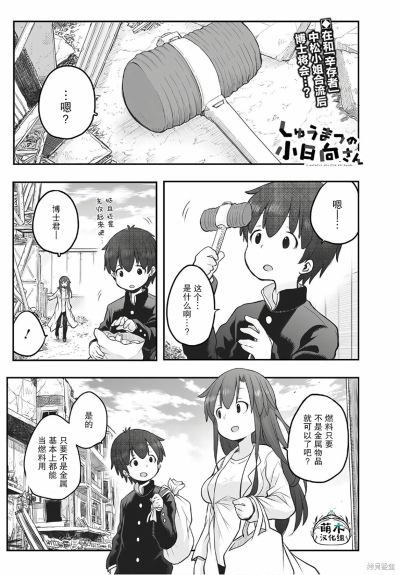 终末的小日向漫画06话