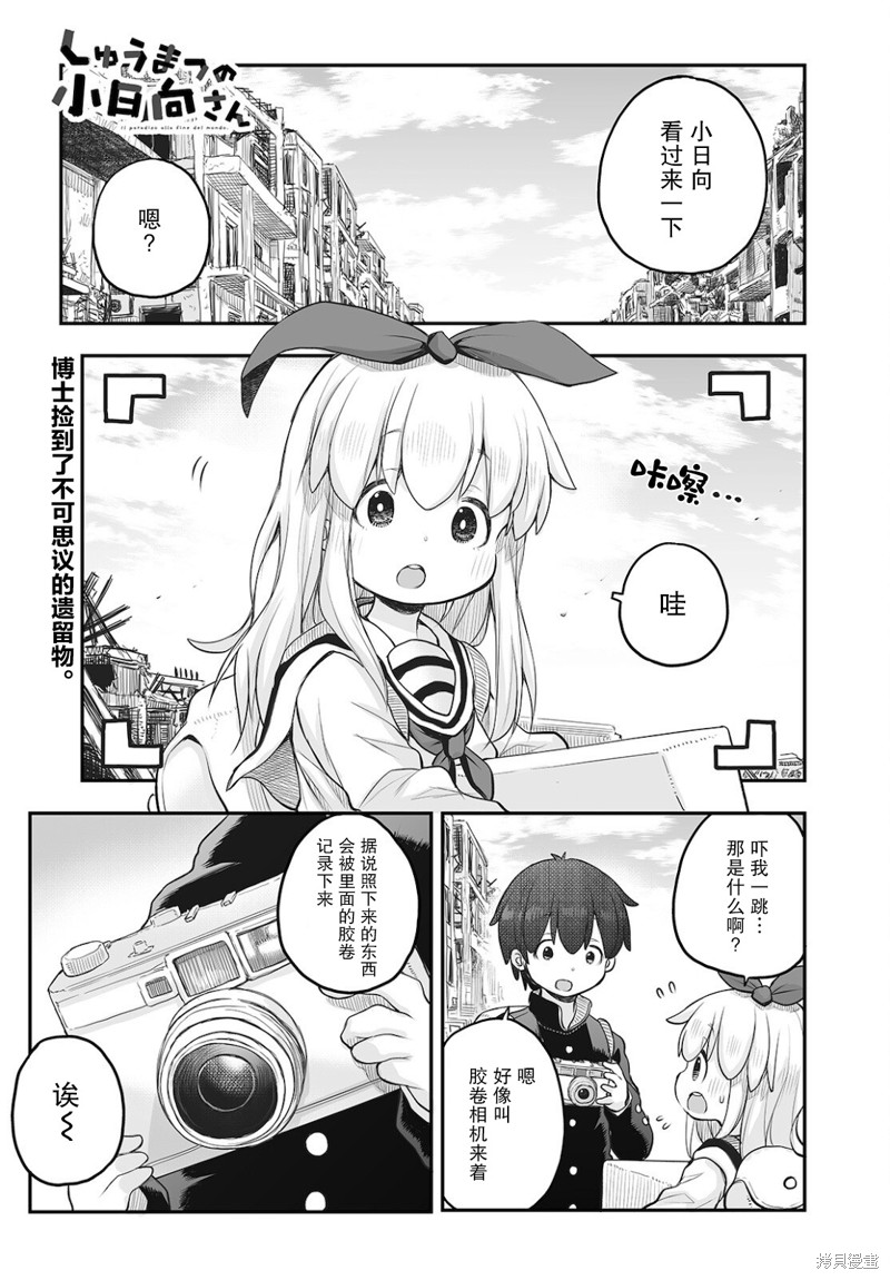 终末的小日向漫画07话