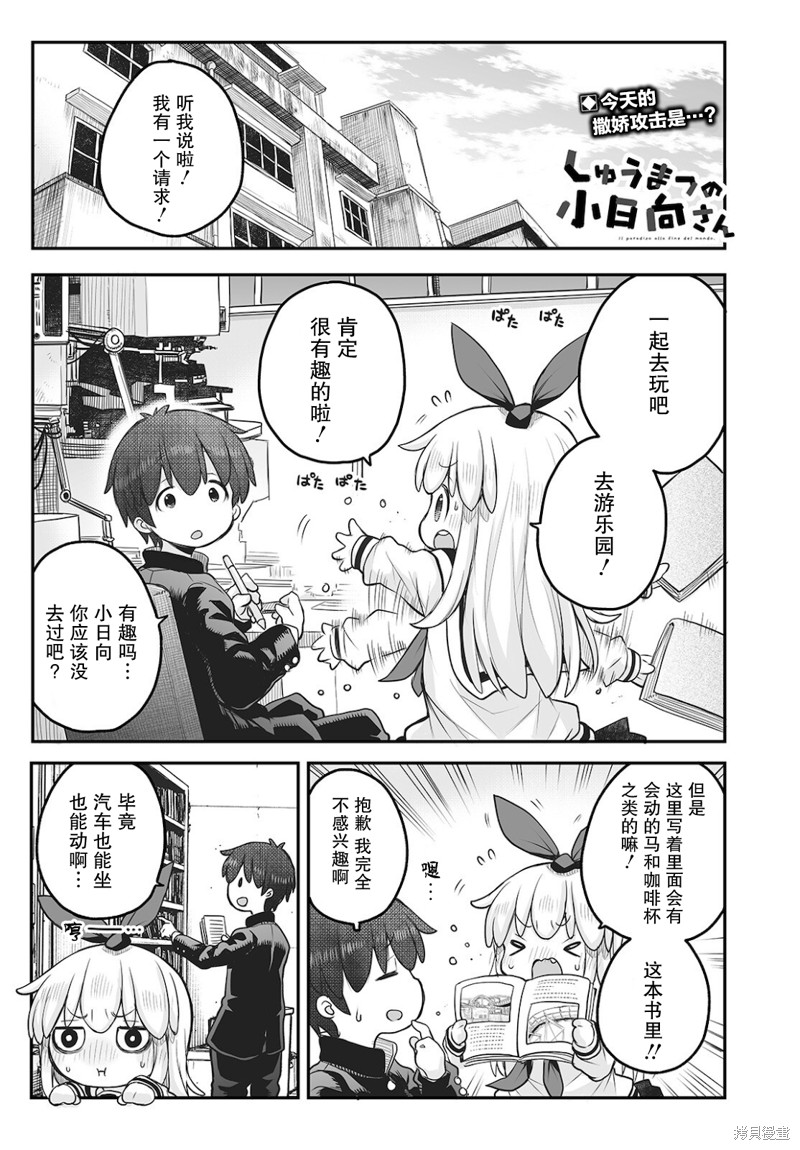 终末的小日向漫画08话