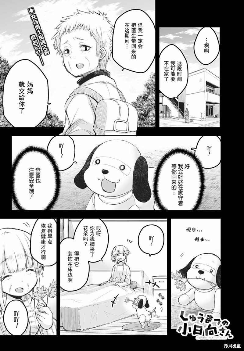终末的小日向 第10话 单击左键进入下一页