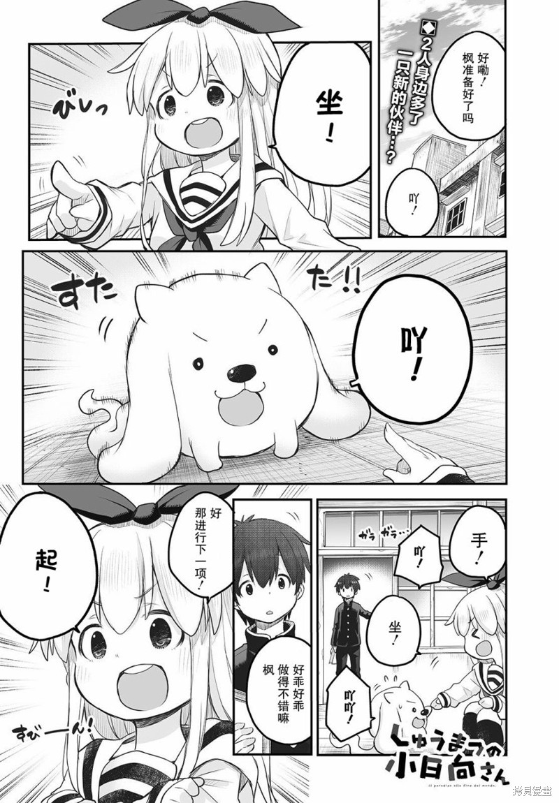 终末的小日向 第11话 单击左键进入下一页