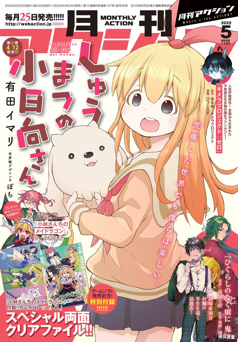 终末的小日向 第13话 单击左键进入下一页