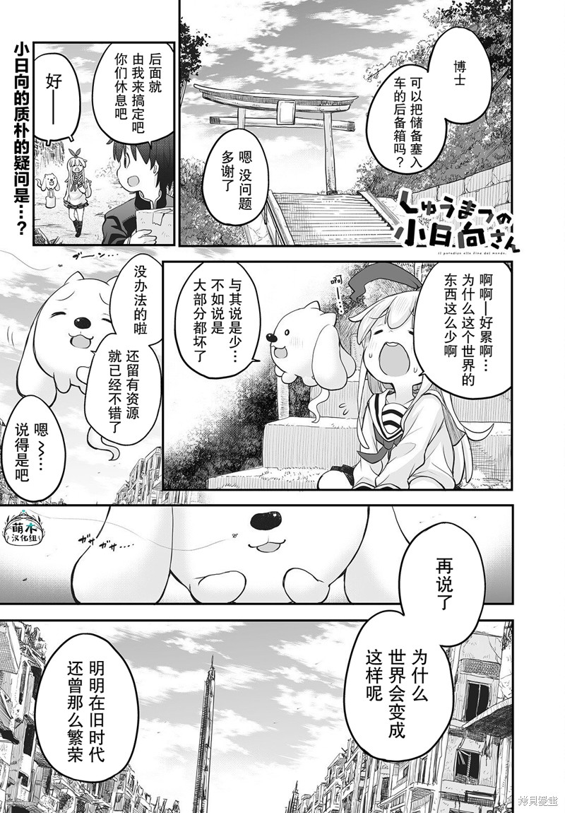 终末的小日向 第15话 单击左键进入下一页