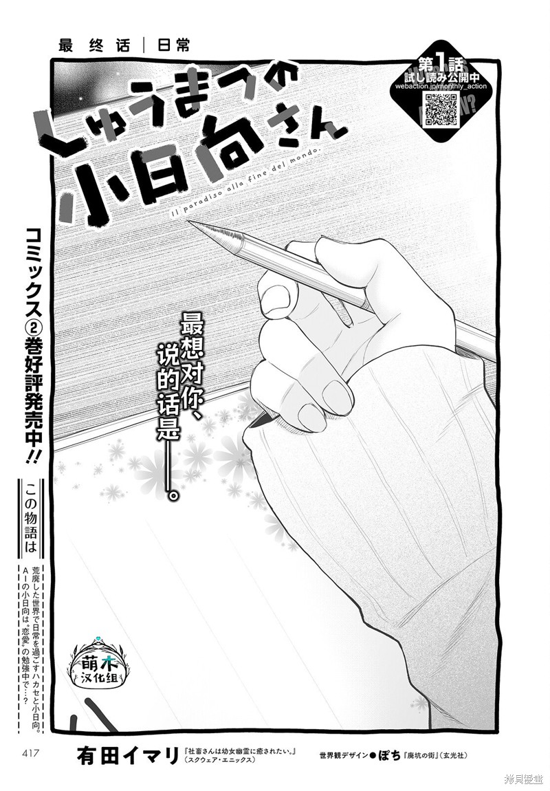 终末的小日向 第18话 单击左键进入下一页