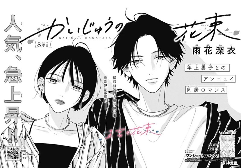 怪兽的花束 第08话 单击左键进入下一页