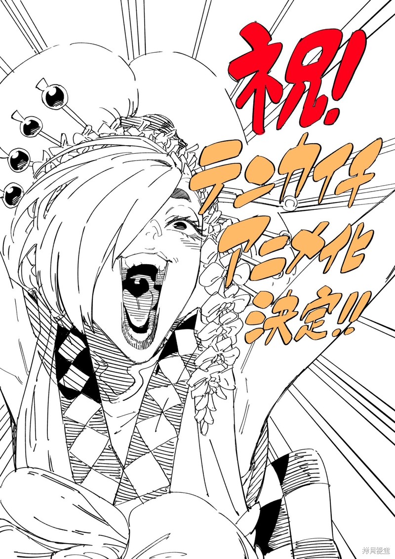 天下第一日本最强武士选拔赛漫画48话
