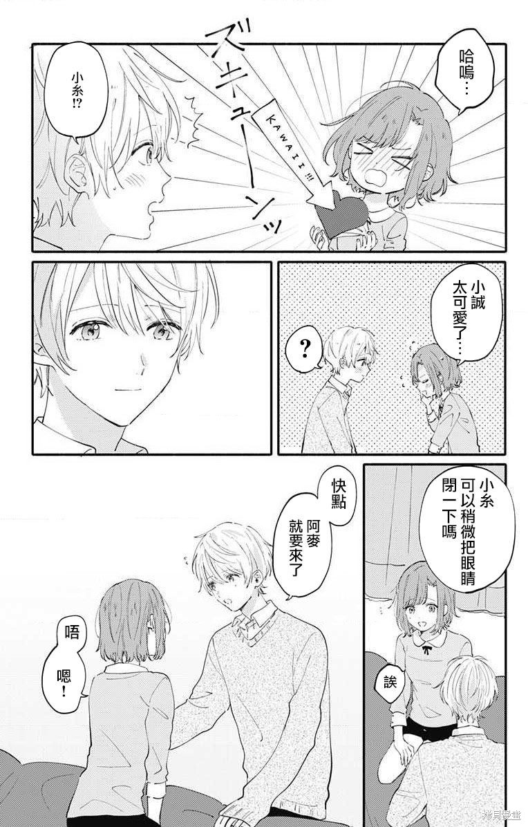 花钟Kanade Gram 四格漫画漫画02话