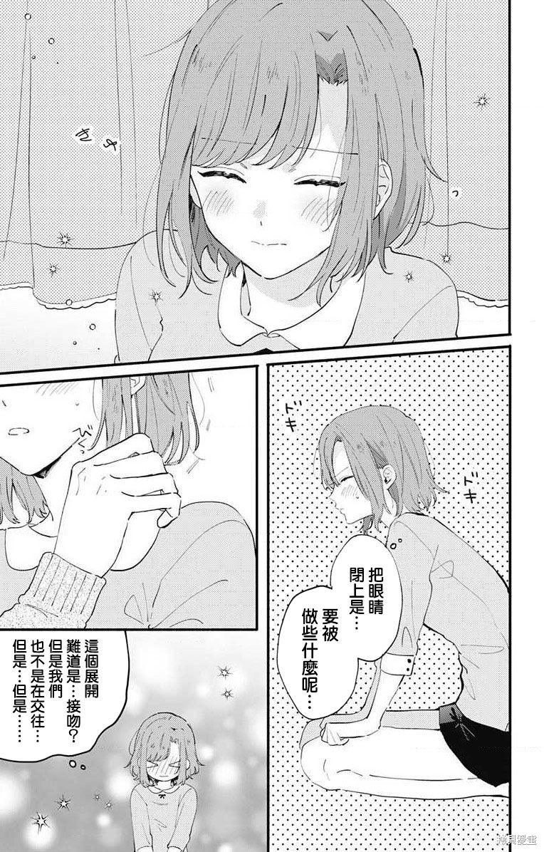 花钟Kanade Gram 四格漫画漫画02话