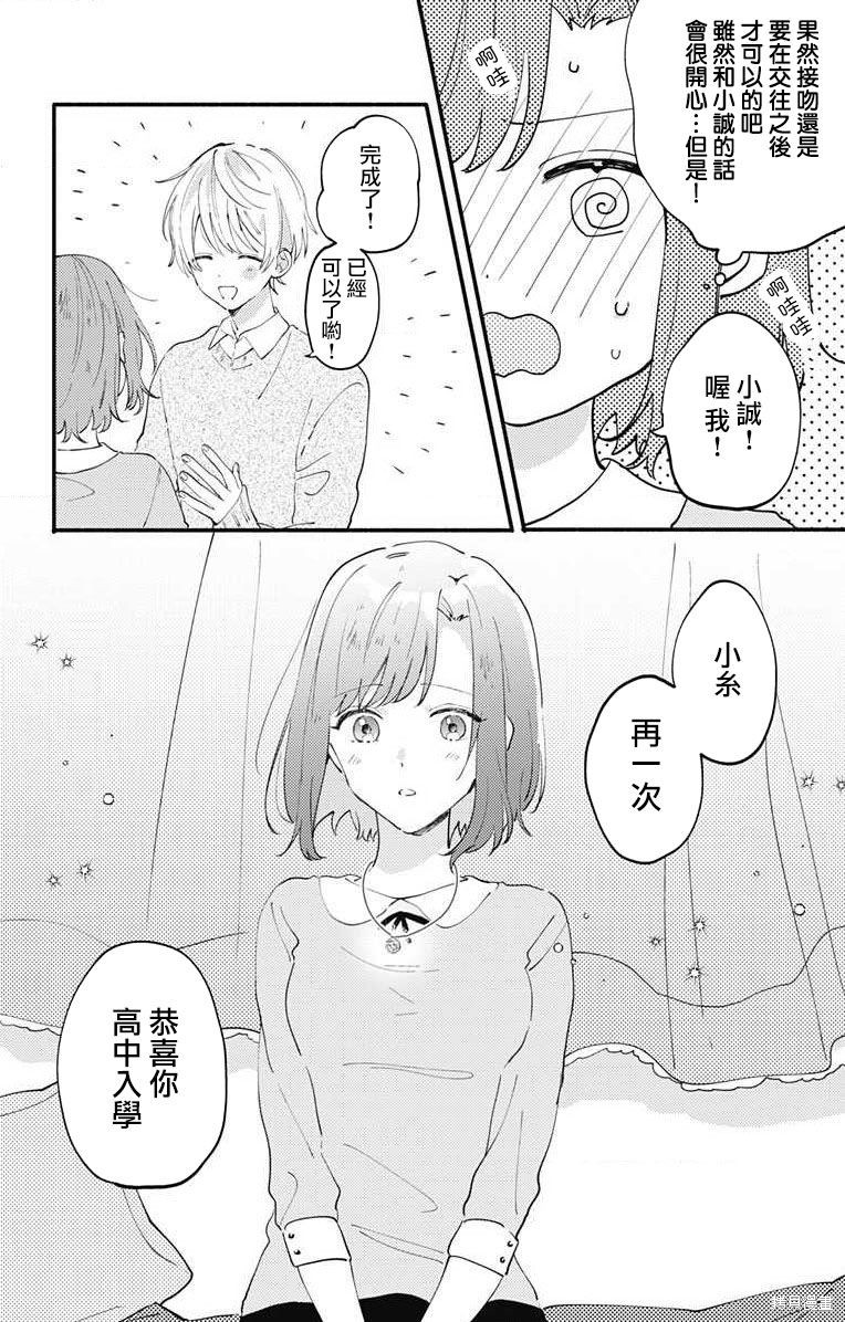 花钟Kanade Gram 四格漫画漫画02话