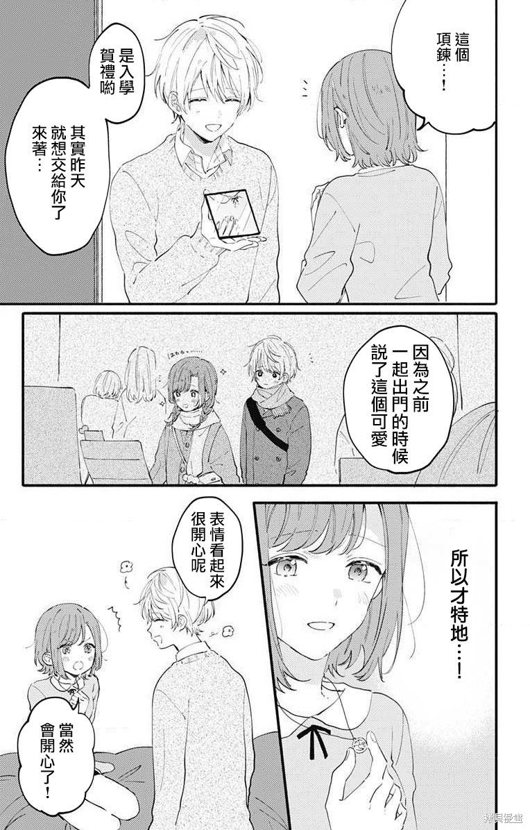 花钟Kanade Gram 四格漫画漫画02话