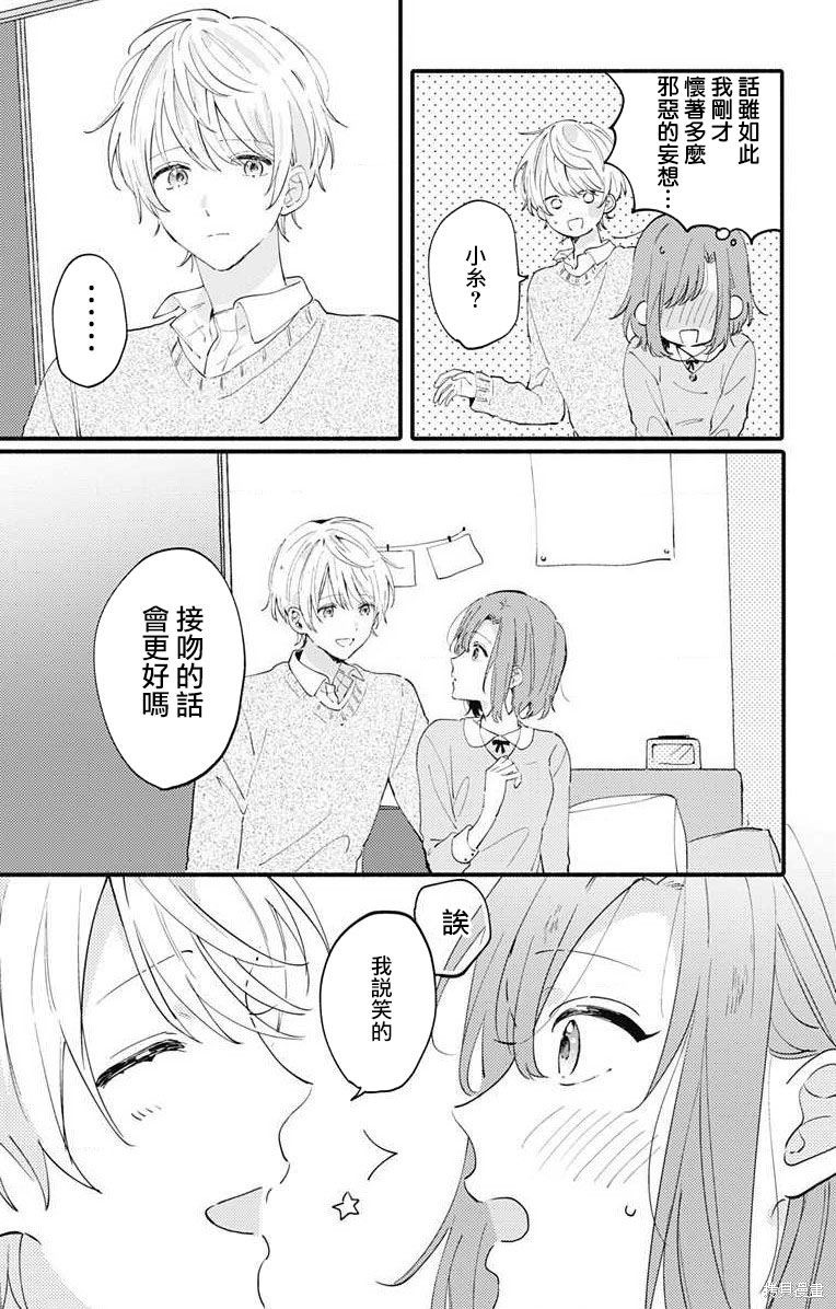 花钟Kanade Gram 四格漫画漫画02话