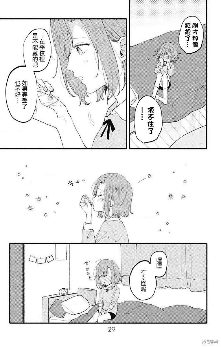 花钟Kanade Gram 四格漫画漫画02话