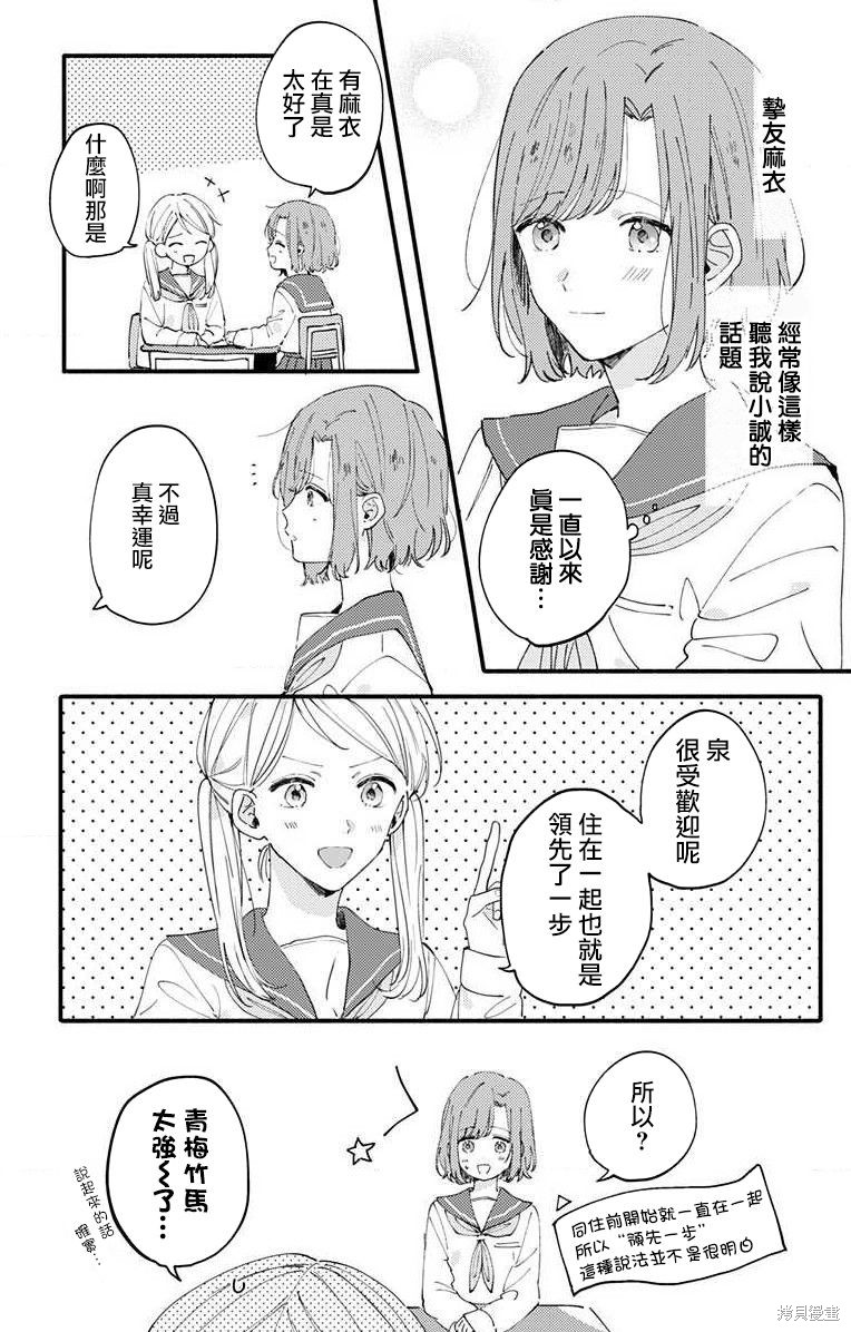 花钟Kanade Gram 四格漫画漫画03话