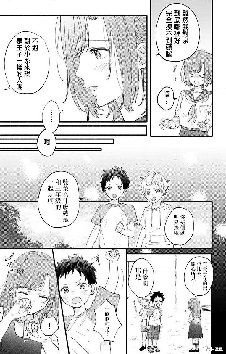 花钟Kanade Gram 四格漫画漫画03话
