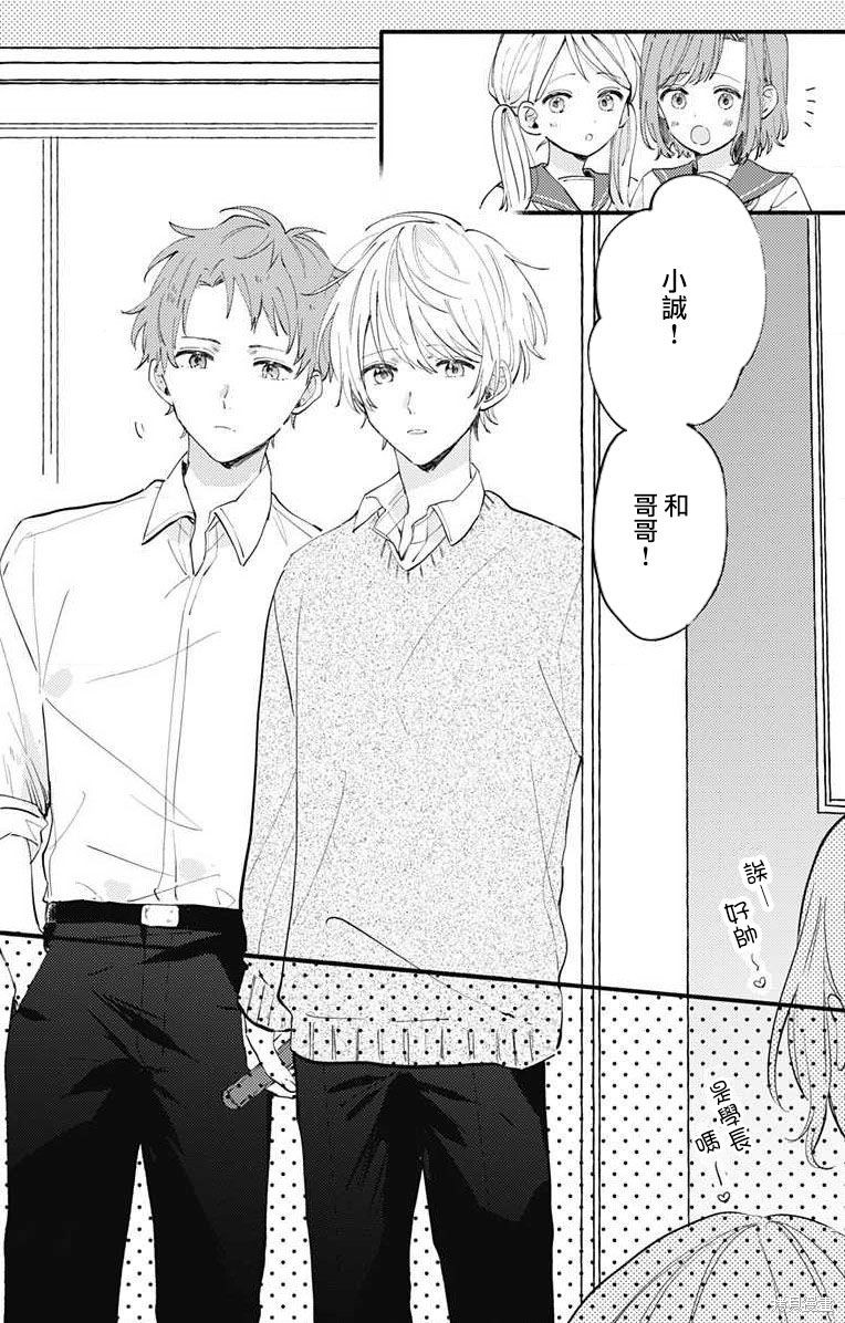 花钟Kanade Gram 四格漫画漫画03话