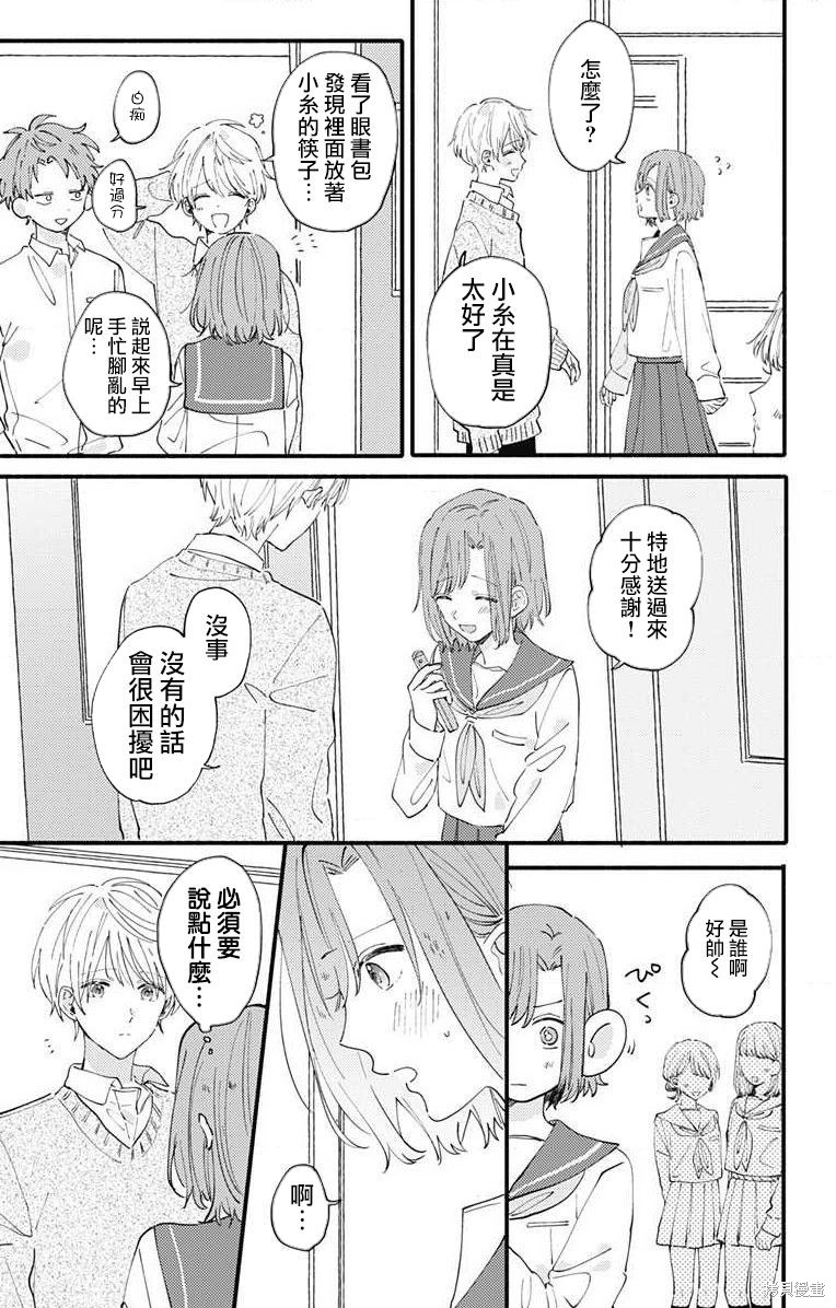 花钟Kanade Gram 四格漫画漫画03话