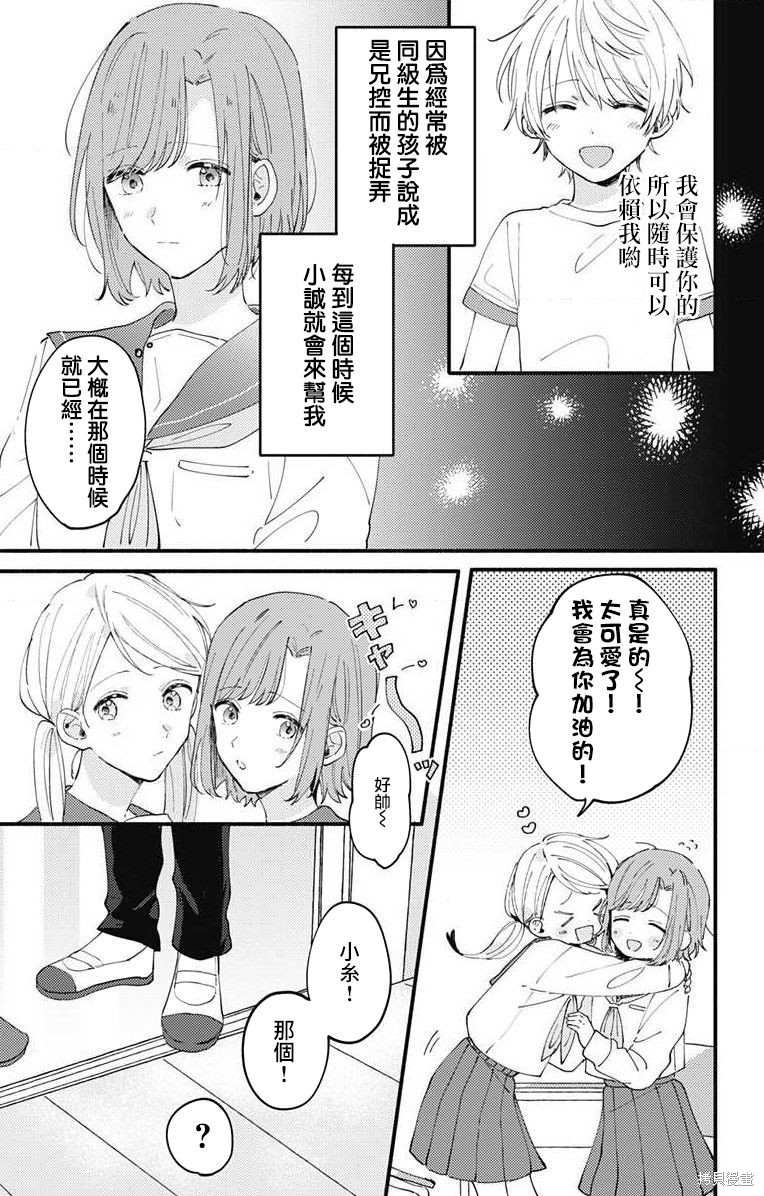 花钟Kanade Gram 四格漫画漫画03话
