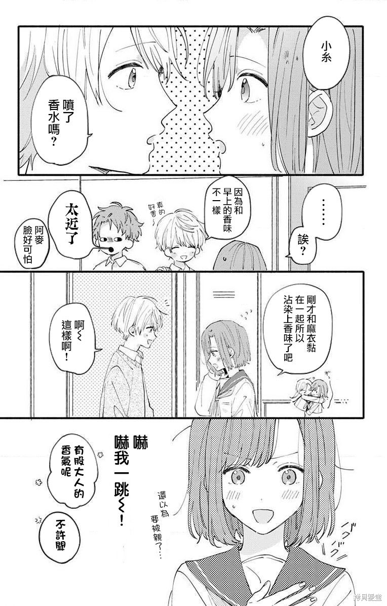 花钟Kanade Gram 四格漫画漫画03话