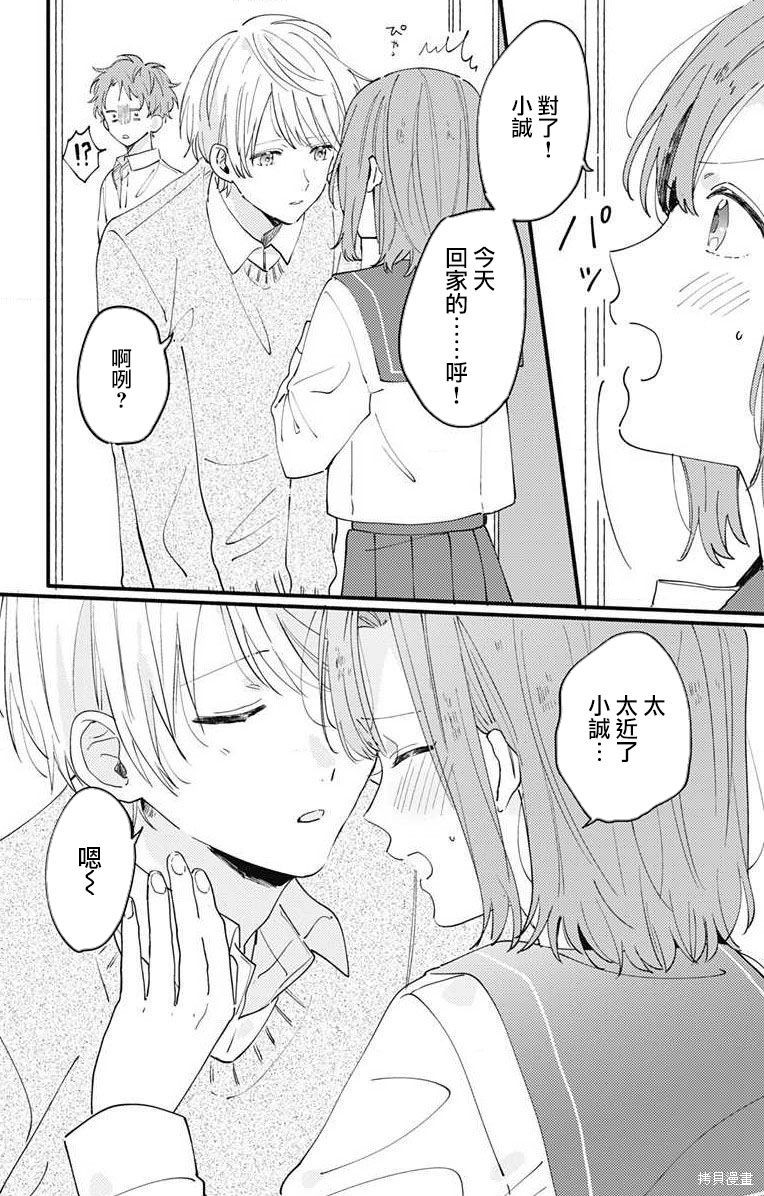 花钟Kanade Gram 四格漫画漫画03话