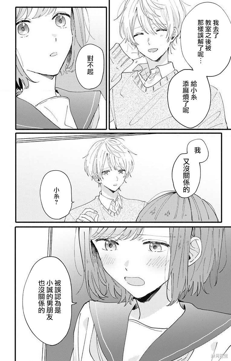 花钟Kanade Gram 四格漫画漫画03话
