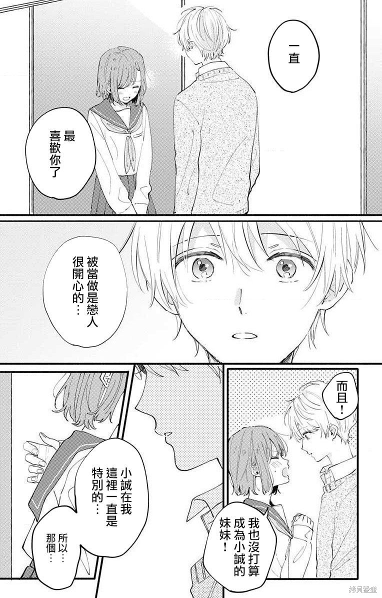 花钟Kanade Gram 四格漫画漫画03话