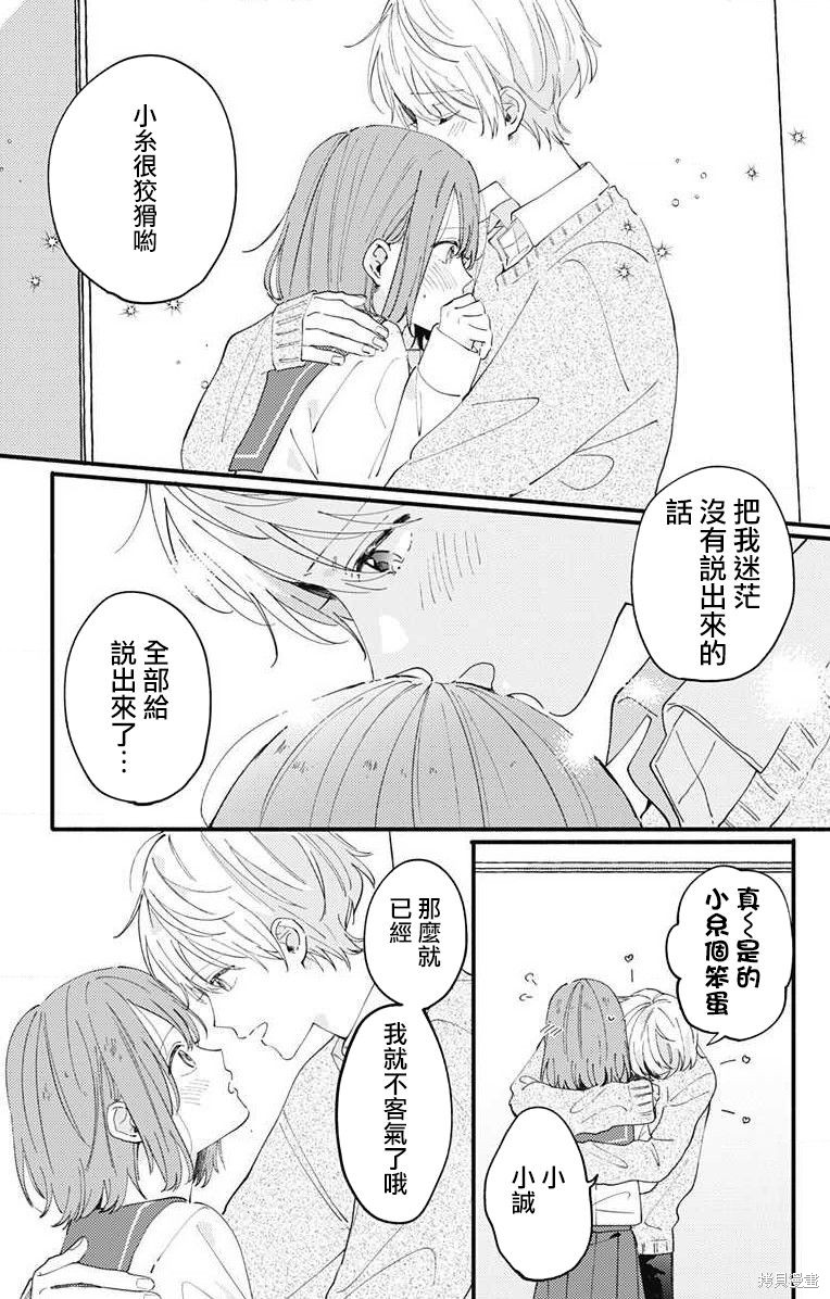 花钟Kanade Gram 四格漫画漫画03话