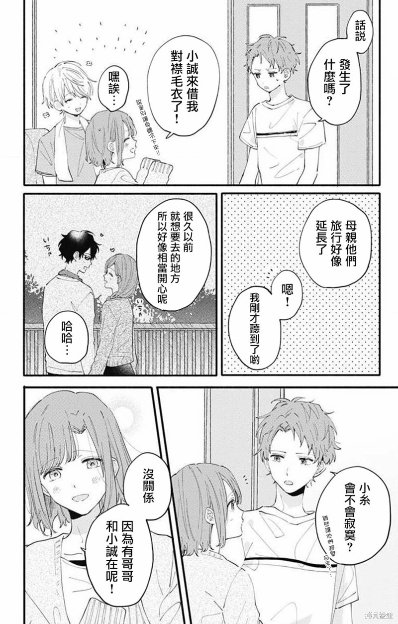 花钟Kanade Gram 四格漫画漫画05话