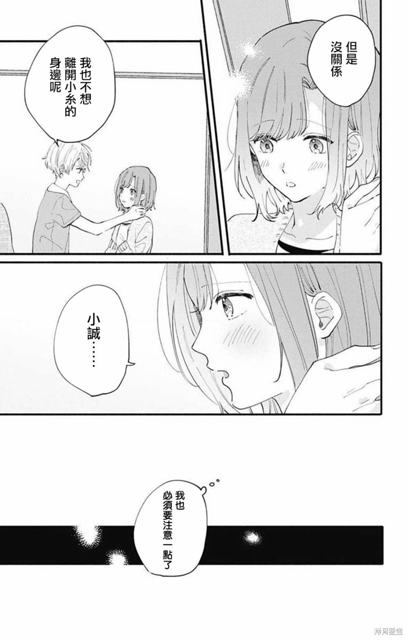 花钟Kanade Gram 四格漫画漫画05话
