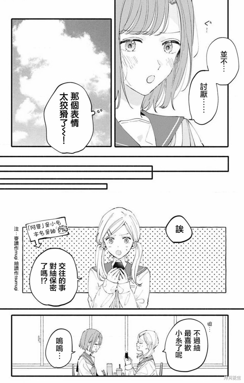 花钟Kanade Gram 四格漫画漫画05话