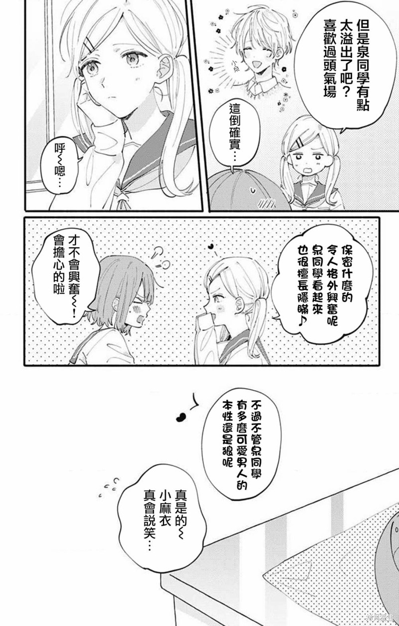 花钟Kanade Gram 四格漫画漫画05话
