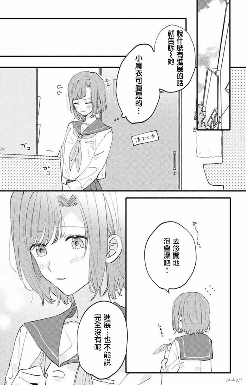 花钟Kanade Gram 四格漫画漫画05话
