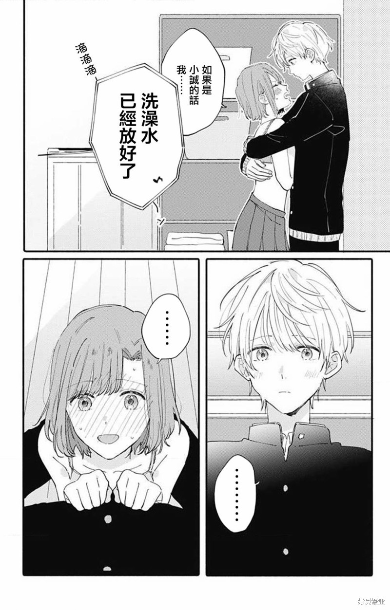 花钟Kanade Gram 四格漫画漫画06话
