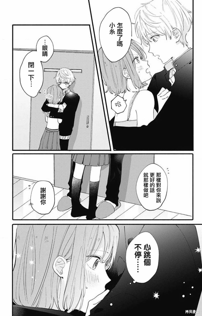 花钟Kanade Gram 四格漫画漫画06话