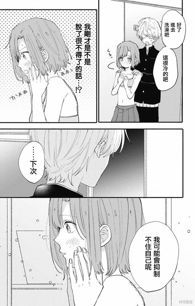 花钟Kanade Gram 四格漫画漫画06话