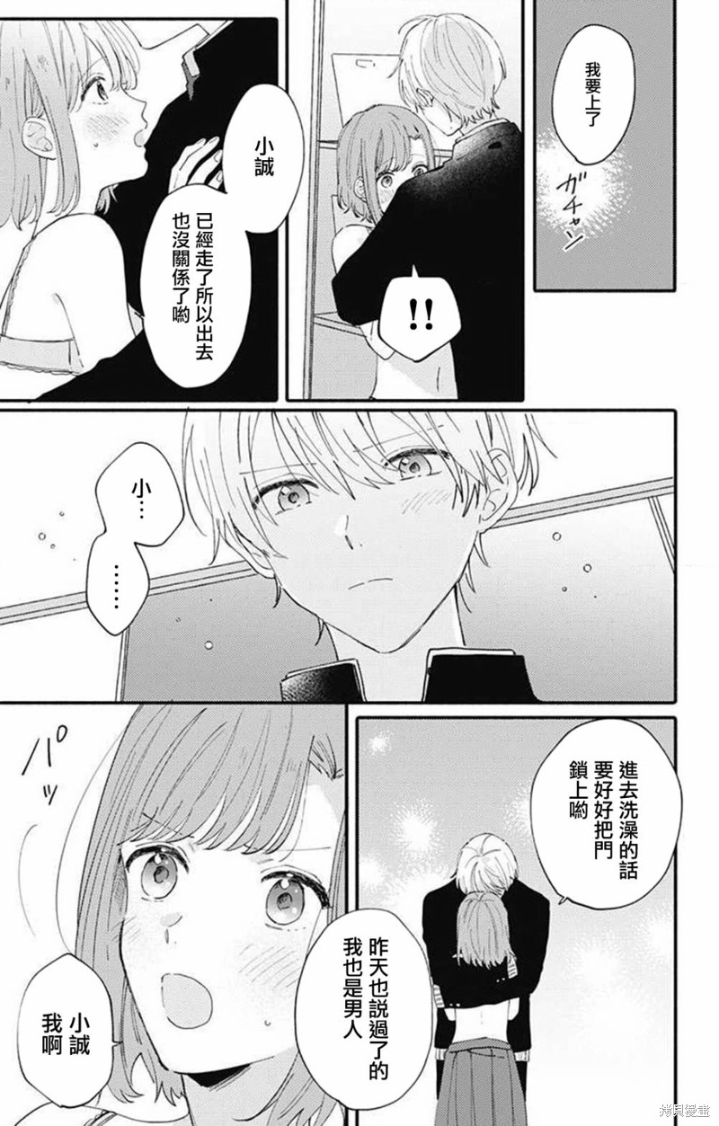 花钟Kanade Gram 四格漫画漫画06话