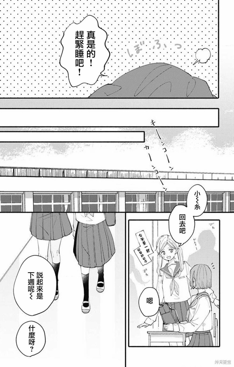 花钟Kanade Gram 四格漫画漫画06话