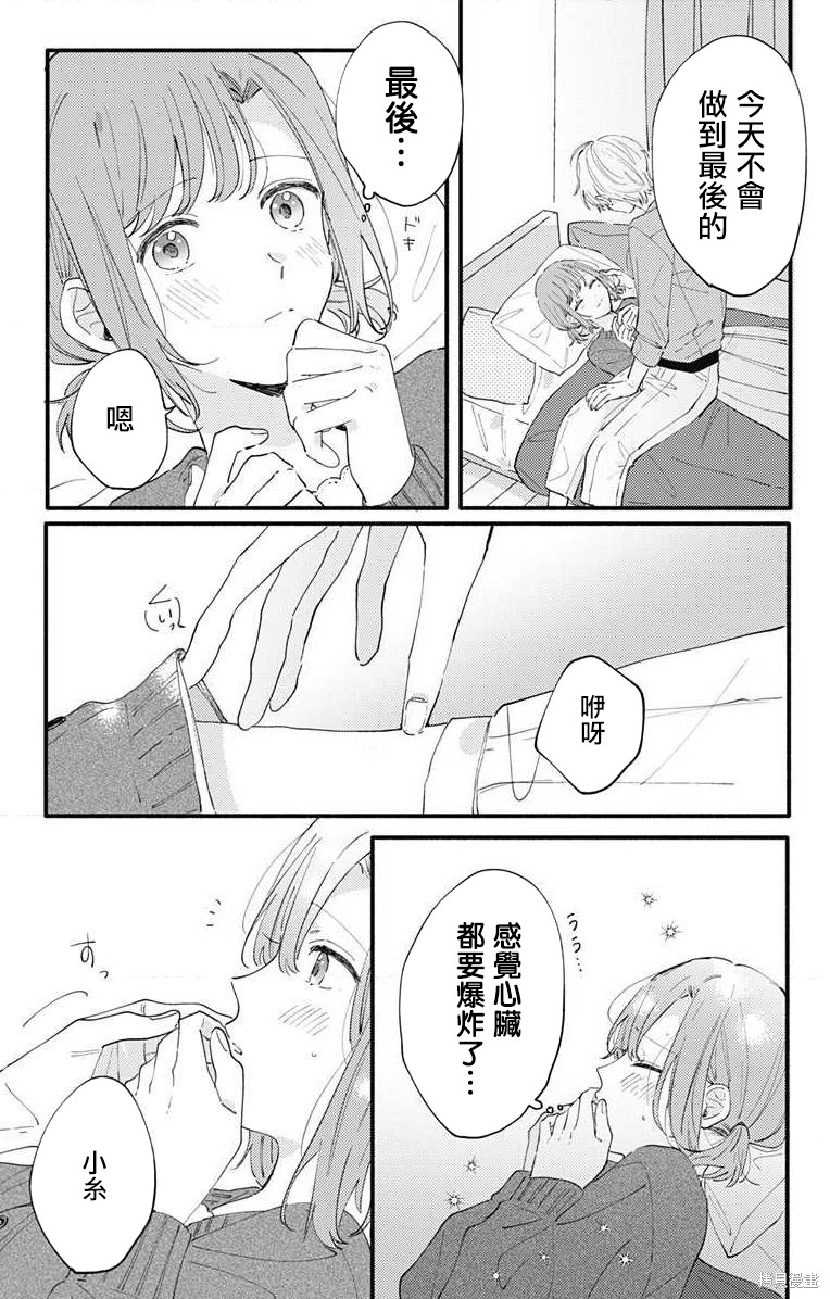 花钟Kanade Gram 四格漫画漫画07话