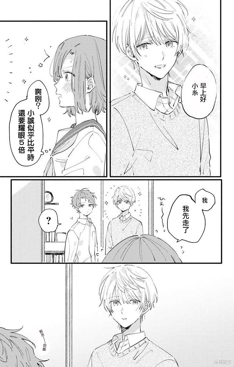 花钟Kanade Gram 四格漫画漫画07话