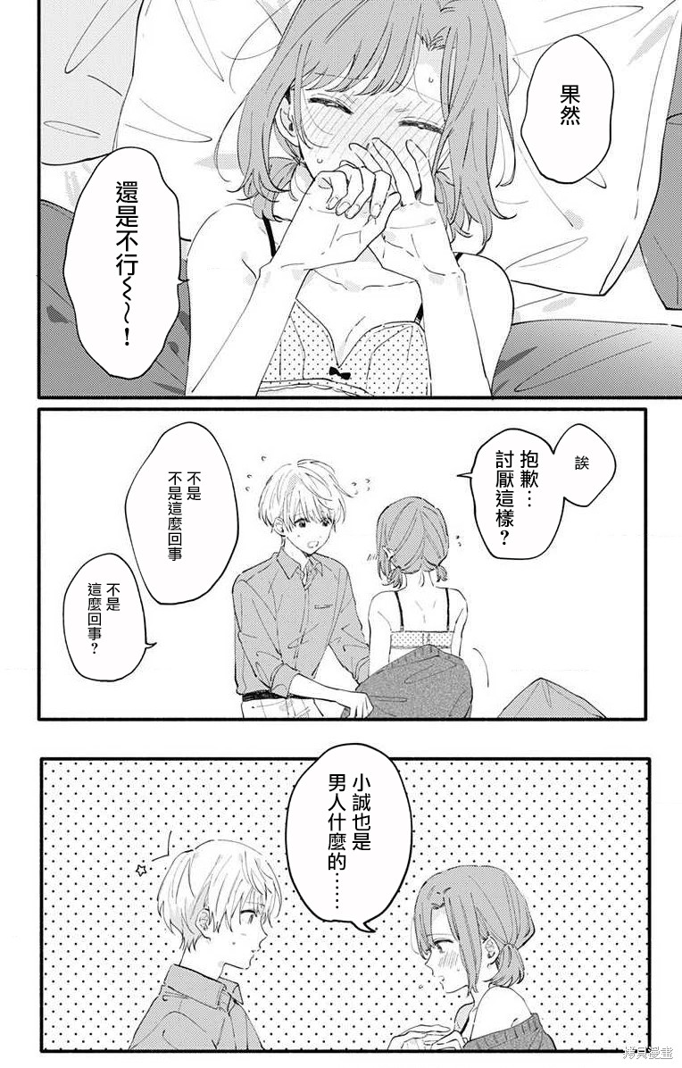 花钟Kanade Gram 四格漫画漫画07话