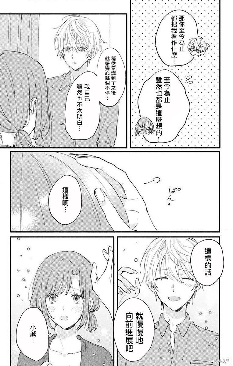 花钟Kanade Gram 四格漫画漫画07话
