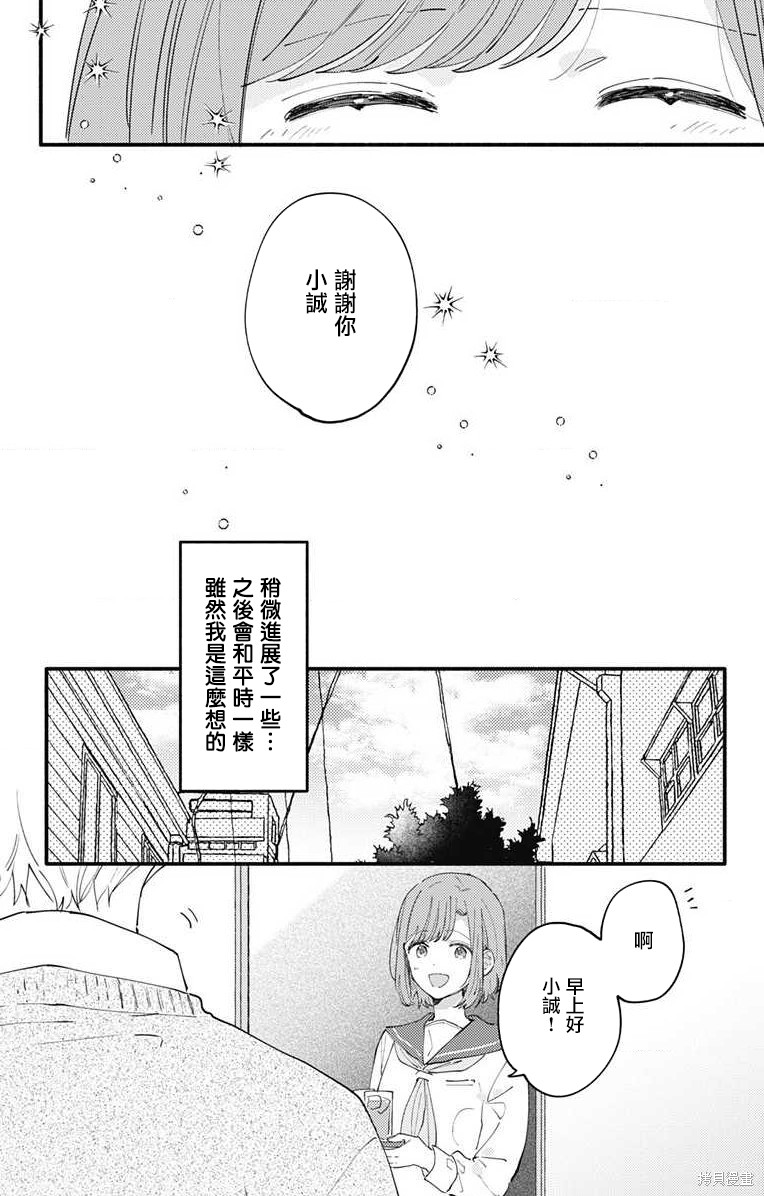 花钟Kanade Gram 四格漫画漫画07话