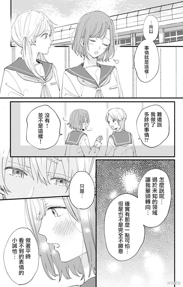 花钟Kanade Gram 四格漫画漫画07话