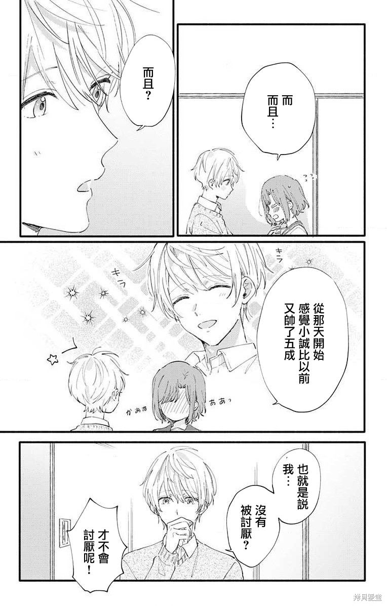 花钟Kanade Gram 四格漫画漫画08话