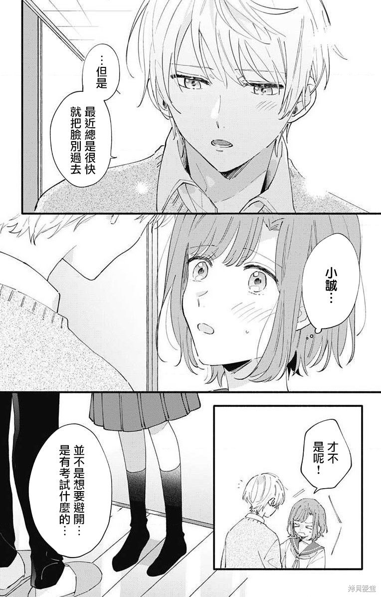 花钟Kanade Gram 四格漫画漫画08话
