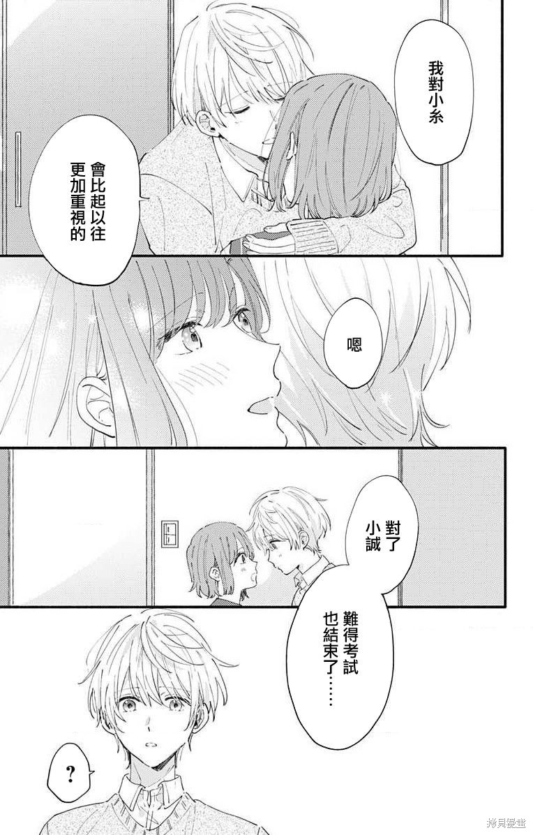 花钟Kanade Gram 四格漫画漫画08话