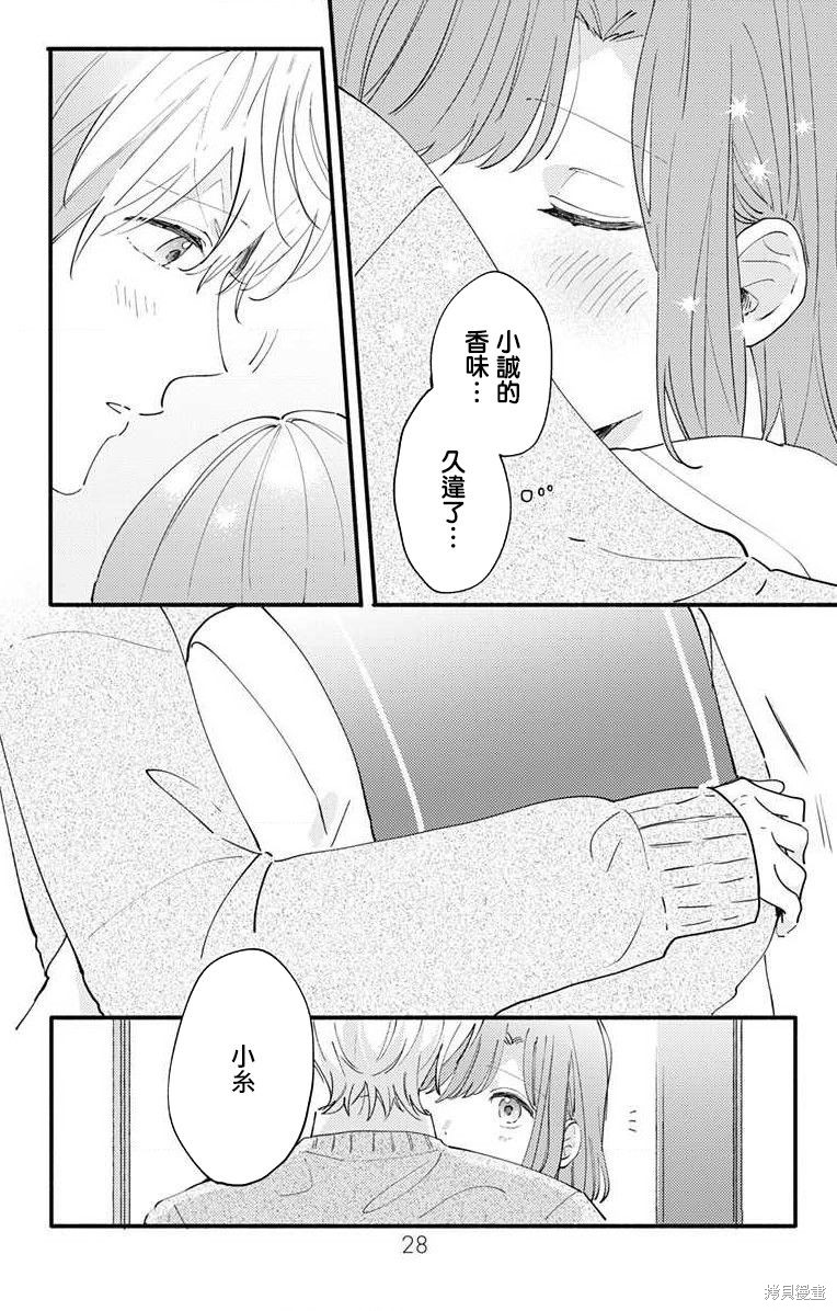 花钟Kanade Gram 四格漫画漫画08话