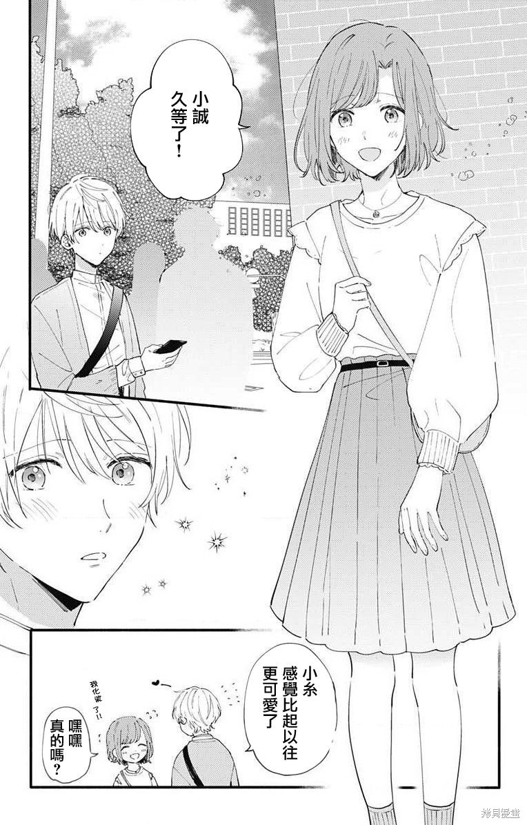 花钟Kanade Gram 四格漫画漫画08话